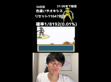 【緊急】21時までファイアレッドでデオキシス色厳選！