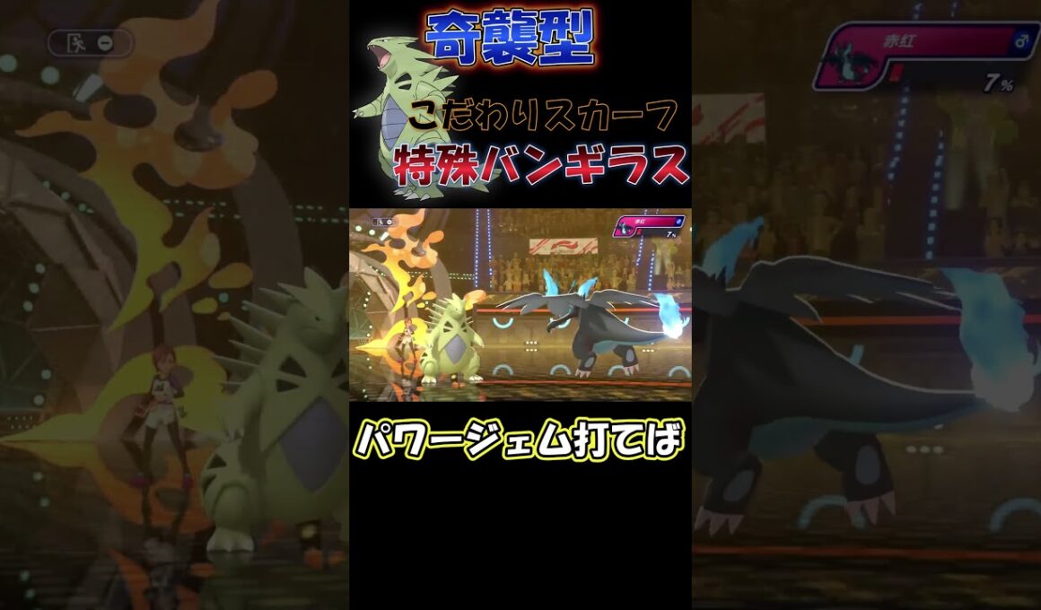 特殊バンギ、ガチで読まれませんｗ #ポケモン