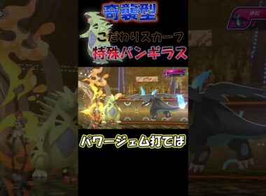 特殊バンギ、ガチで読まれませんｗ #ポケモン