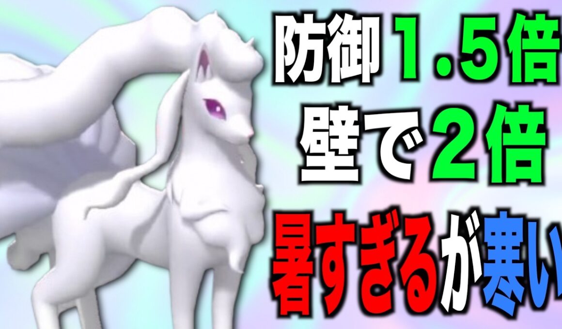 耐久に振った「アローラキュウコン」が硬すぎてカバルドンもぶっ飛び仕事出来すぎ君でした【ポケモンチャンピオンズ】
