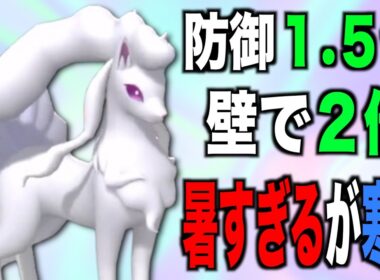 耐久に振った「アローラキュウコン」が硬すぎてカバルドンもぶっ飛び仕事出来すぎ君でした【ポケモンチャンピオンズ】