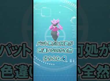 【ポケモンGO】遂に色違いディアンシーとご対面 #ポケモンGO #PokémonGO #shorts