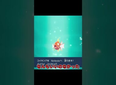 コイキングをオンライン交換したら何になる!!? #たいやきの実況 #ポケモンレジェンズza #ポケモン