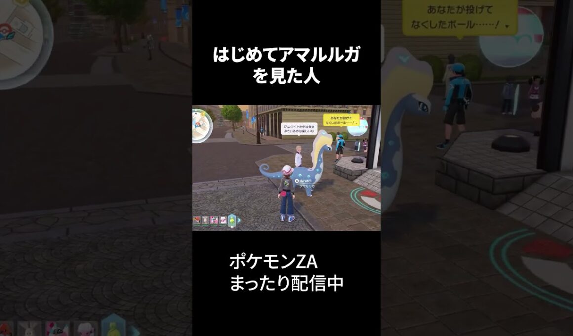アマルルガを（たぶん）初めて見た人の反応　#ポケモンza #ゲーム実況 #shorts
