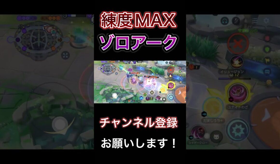極めすぎたゾロアークは誰にも止められない！？　【ポケモンユナイト】 #pokemonunite #ポケユナ #ポケモンユナイト #ゾロアーク