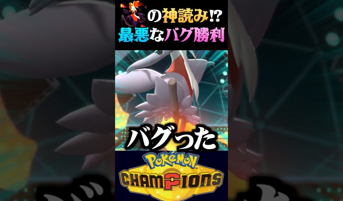【最悪なバグ】メガマフォクシーがバグって神読みを決めましたww【ポケモンチャンピオンズ】【ポケチャン】【うさごん】