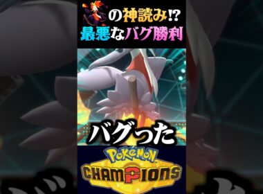 【最悪なバグ】メガマフォクシーがバグって神読みを決めましたww【ポケモンチャンピオンズ】【ポケチャン】【うさごん】