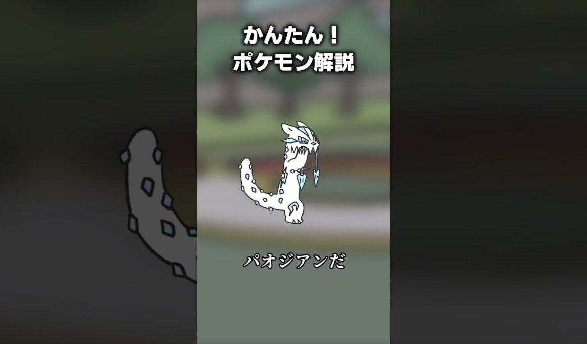 かんたん！サザンドラ対策　#ポケモン