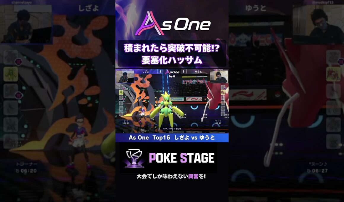 【詰み】気づいた時にはもう遅いハッサム【ポケモンチャンピオンズ】 #メガハッサム #asoneオフ