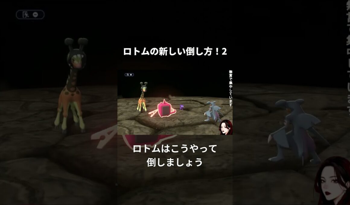 ロトムの新しい倒し方！2　#shorts
