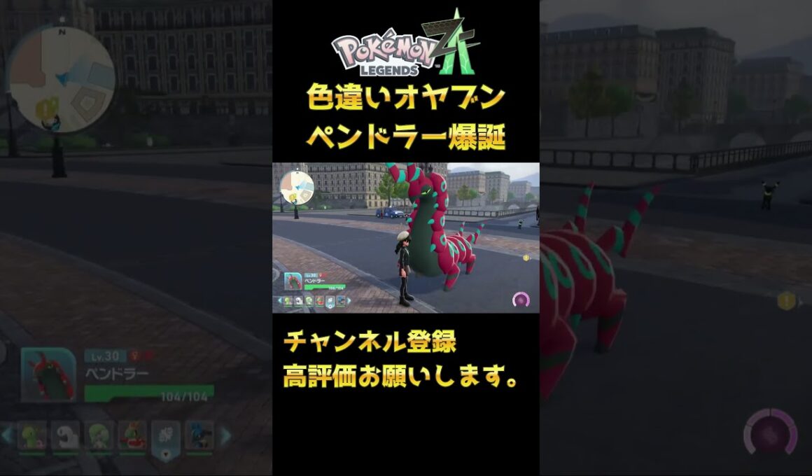 【ポケモンza】偶然手に入れた色違いオヤブンペンドラーがメガシンカした件#shorts #ポケモン #ポケモンza #メガシンカ