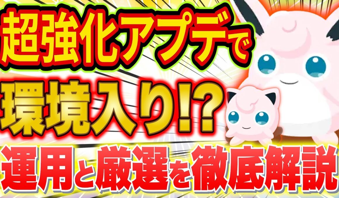 【ポケスリ】プクリンが超強化で環境入り！？アプデ後のヒーラーとしての能力・運用・厳選についてガチ勢が徹底解説【ポケモンスリープ/Pokémon Sleep/攻略】