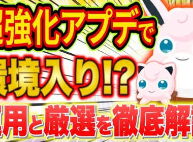 【ポケスリ】プクリンが超強化で環境入り！？アプデ後のヒーラーとしての能力・運用・厳選についてガチ勢が徹底解説【ポケモンスリープ/Pokémon Sleep/攻略】