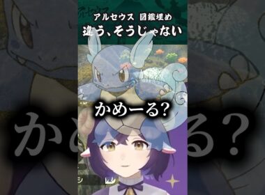 【図鑑埋め】ノーヒントでナエトルを探してみた #ポケモン #アルセウス #shorts