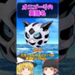 『ムラっけ』は英語だと？オニゴーリの英語名！