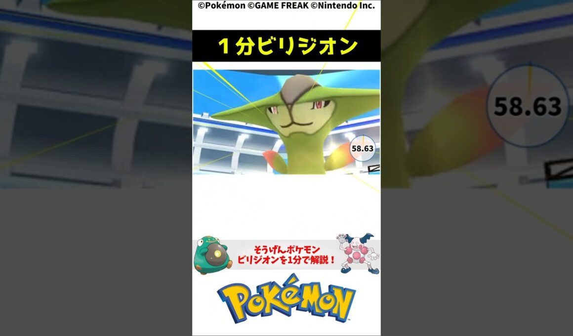 ポケモン 1分でわかるビリジオン 1-Minute Pokemon Trivia: Virizion Pokemon Toribia #解説 #知識 #雑学