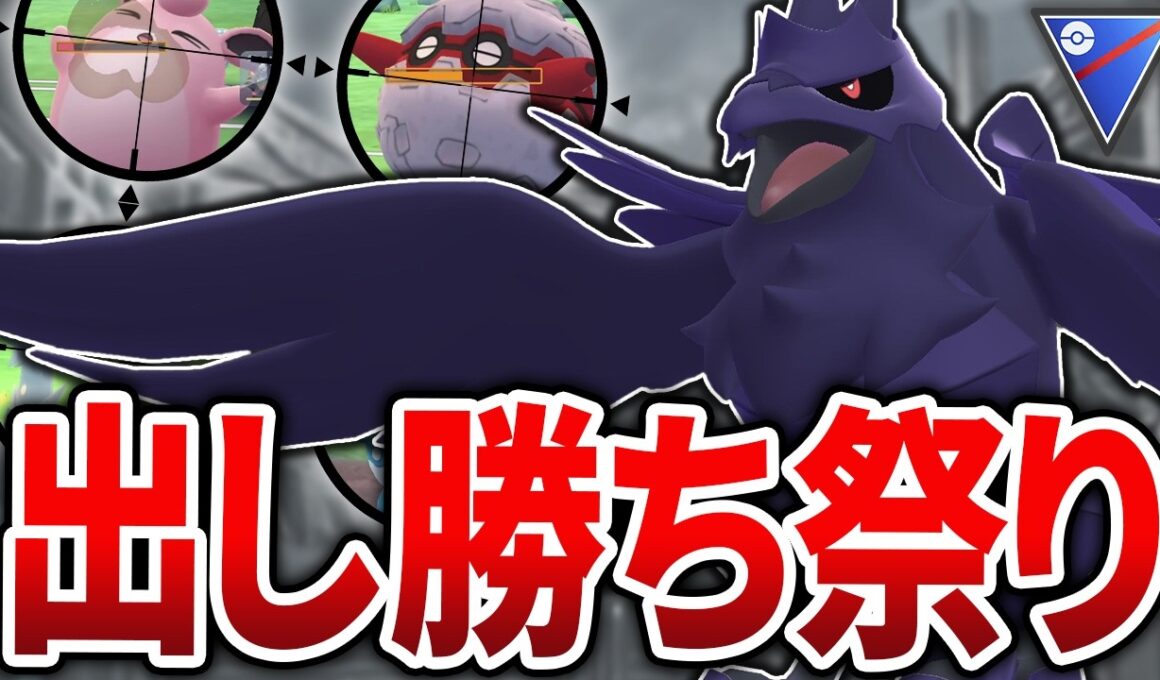 【ぶっ刺さり】「アーマーガア」が一周回って今の環境めっちゃ強いんだがｗｗ【スーパーリーグ】【GOバトルリーグ】【ポケモンGO】