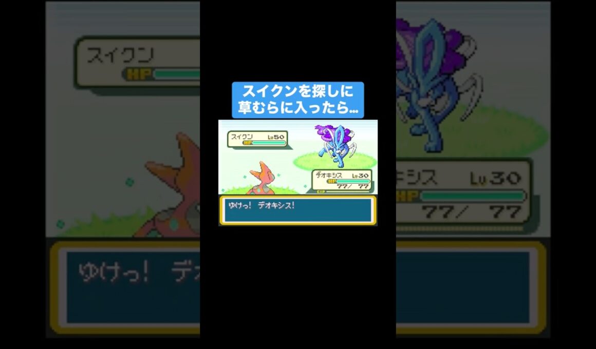 【ポケモン】スイクンを探しに草むらに入ったら…【ファイアレッド】