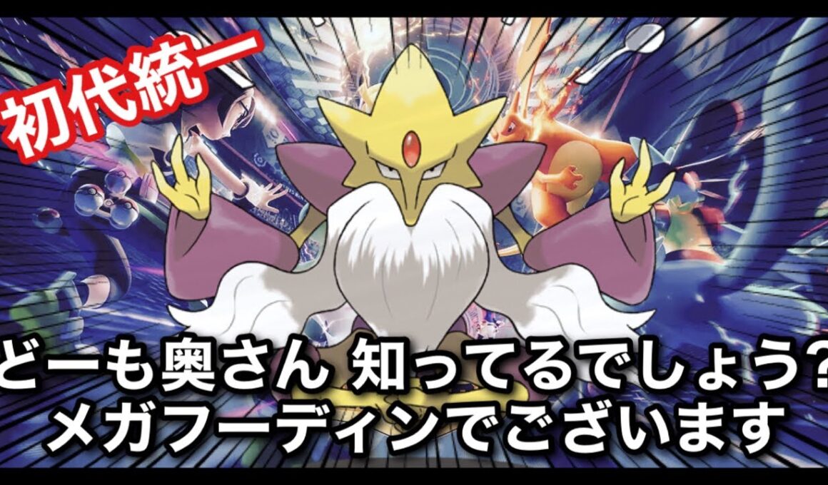 【飲酒ポケチャン】メガフーディン！～アンコール始めました～　#shorts  #縦型配信 #ポケモン #ポケモンチャンピオンズ #Pokémon #雑談 #お酒