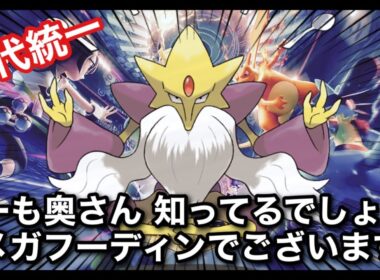 【飲酒ポケチャン】メガフーディン！～アンコール始めました～　#shorts  #縦型配信 #ポケモン #ポケモンチャンピオンズ #Pokémon #雑談 #お酒