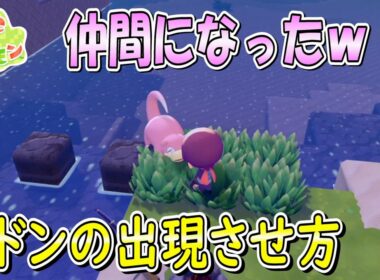 (ぽこあポケモン)＃９ヤドンの出現方法 ストーリー進めるか ポケットモンスターぽこあポケモン