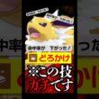 起点作成のつもりがうっかり3タテしてしまうサンダースさん #shorts    #ポケモン  #ポケモンチャンピオンズ  #サンダース #メガリザードンx #ミミッキュ #ポケットモンスター