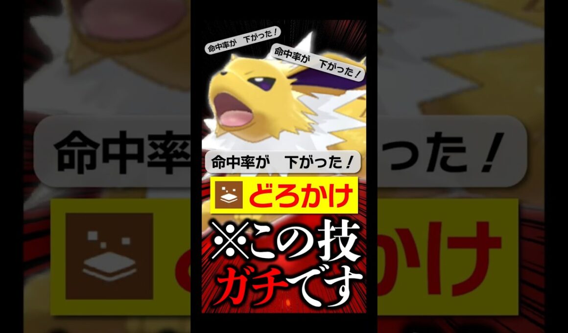 起点作成のつもりがうっかり3タテしてしまうサンダースさん #shorts    #ポケモン  #ポケモンチャンピオンズ  #サンダース #メガリザードンx #ミミッキュ #ポケットモンスター