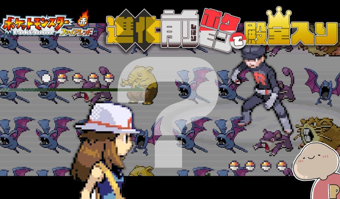 【ポケモンFR 進化縛り】ズバットズバットゴルバットスリープ？ ＃13