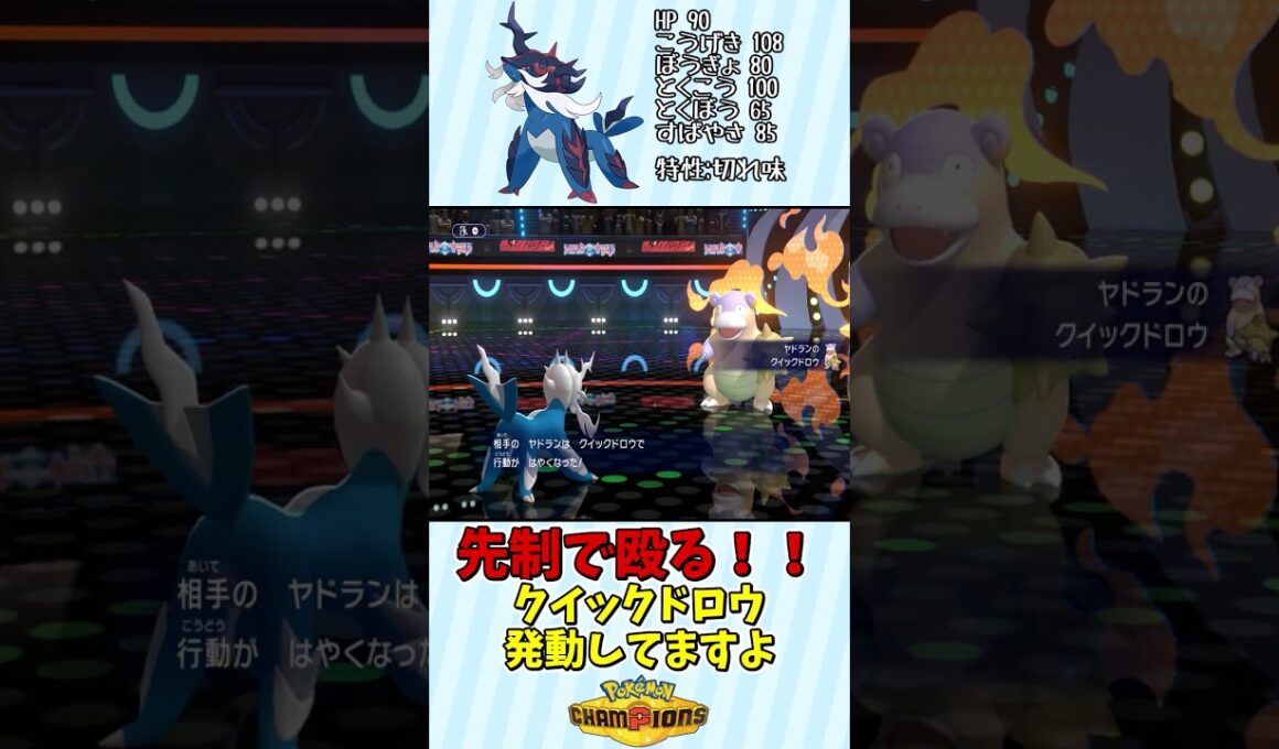 【秘剣】最高に楽しくて強いヒスイダイケンキを使え！！！【ゆっくり実況】【ポケモンチャンピオンズ】【ポケモン対戦】#shorts