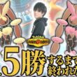 【メガミミロップ編】15勝するまで終われないランクマッチ！あんまり使ってないメガシンカを使って理解を深めたい【ダブルバトル/ポケモンチャンピオンズ】