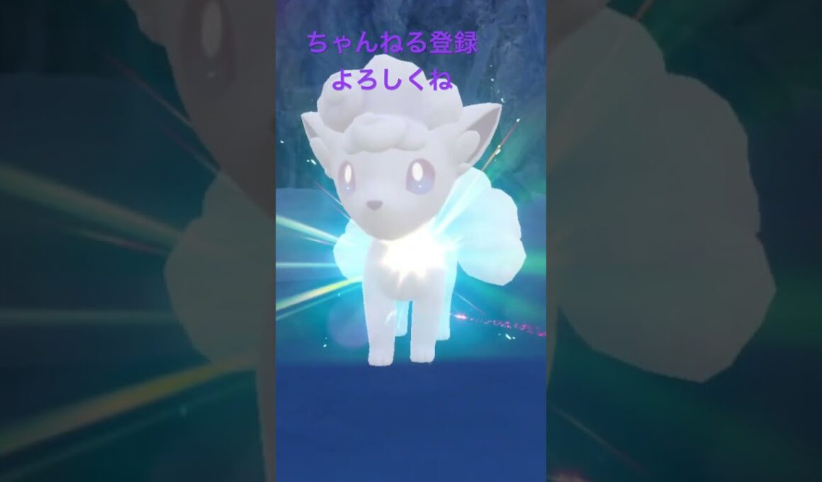 色違いアローラロコン進化！