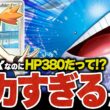 【デカい】普通の1進化exなのに”HP380”はおかしいって！！新弾の『ホエルオーex』がデカすぎてデカすぎた（vsNのゾロアークex・ドラパルトex）【ポケカ/ポケモンカード】【対戦】