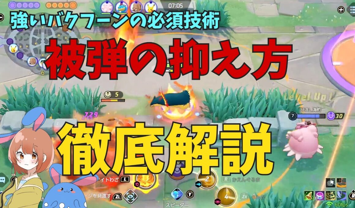 強いバクフーンになれ！被弾を抑える戦い方を徹底解説！の巻【ポケモンユナイト】【詳細解説1161】