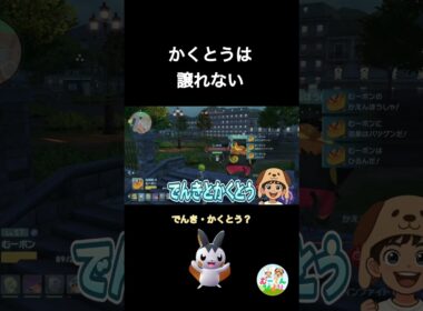 エモンガって何タイプ！？【ポケモンZA #31】#shorts