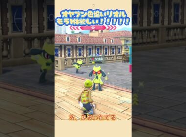 オヤブン色違いリオルに友達できる【ポケモンレジェンズZA】