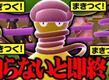 【知らないと崩壊】天才型メガウツボット、相手の心理を利用して荒らしまくりますｗｗｗ【ポケモンチャンピオンズ】