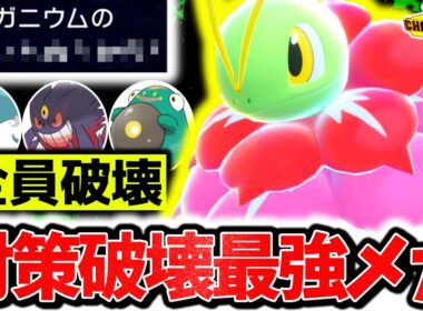㊙技採用で相性を逆転する最強の『メガメガニウム』を特別に公開します。チャンピオンズ環境激刺さりの秘蔵型で厨ポケ全破壊！！！[ポケモンチャンピオンズ]