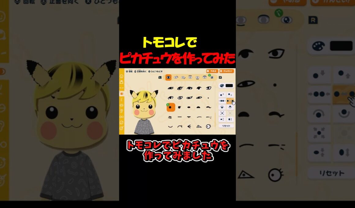トモコレでピカチュウを作ってみた【トモダチコレクション】 #shorts #トモコレ