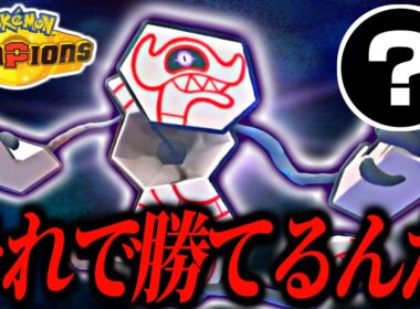 常識では考えられない型が刺さってしまう、デスバーンが強すぎた試合【ポケモンチャンピオンズ｜ポケチャン】