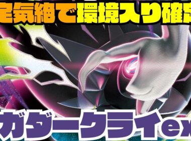 【ポケカデッキ紹介／対戦】新弾のメガダークライexで戦術幅が向上したストリンダーバレットが強すぎる!!（アビスアイ環境）