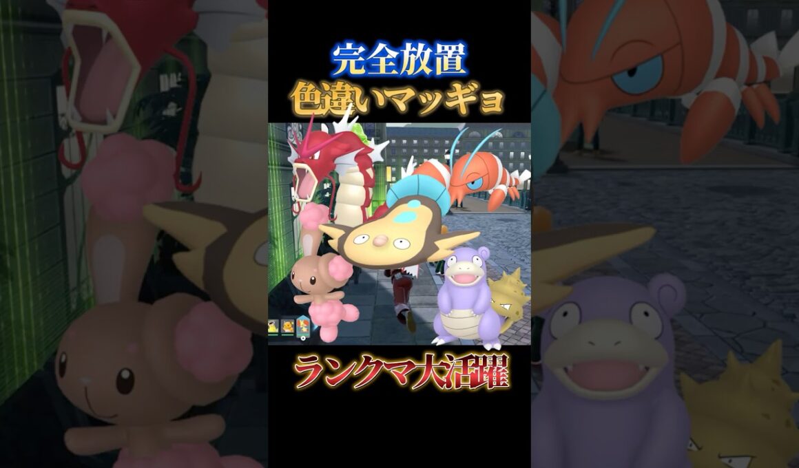 【お得感】ダークホース色違いマッギョやミミロルギャラドスを完全放置で同時にゲットできる神スポット【ポケモンZA】#shorts #ポケモン #つっつー #pokemon