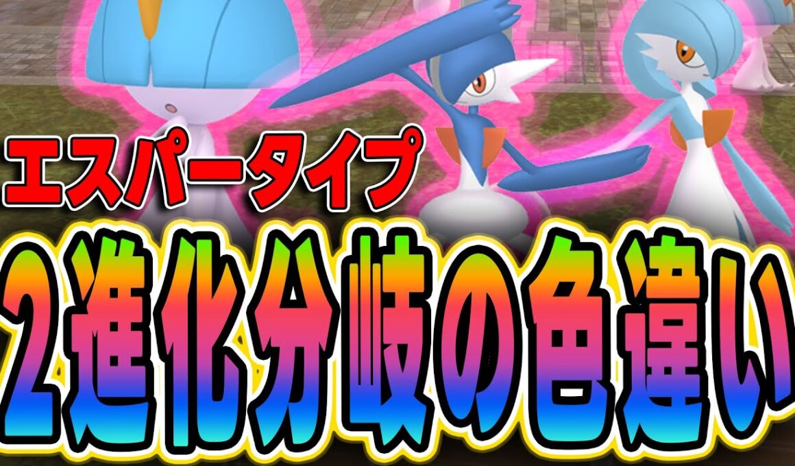 【ポケモンZA】色違いラルトス（サーナイト・エルレイド）厳選完全ガイド！2進化分岐の色違い【エスパータイプ】