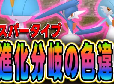 【ポケモンZA】色違いラルトス（サーナイト・エルレイド）厳選完全ガイド！2進化分岐の色違い【エスパータイプ】