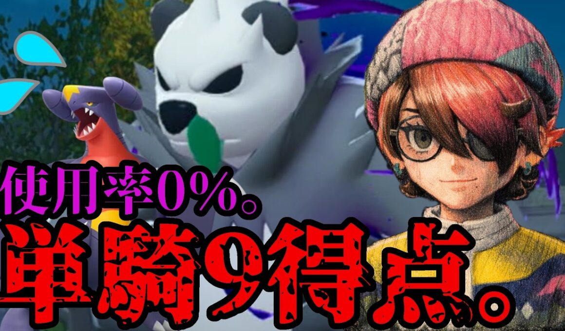 【ポケモンZA】あのガブリアスが逃げ出す。誰も使わないゴロンダの圧倒的暴力。