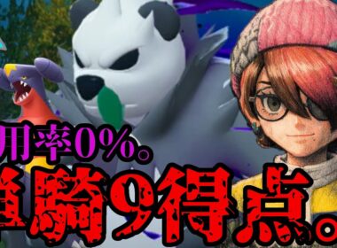 【ポケモンZA】あのガブリアスが逃げ出す。誰も使わないゴロンダの圧倒的暴力。
