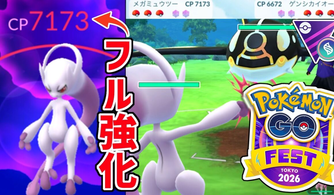 史上初!?CP7000越えの『メガミュウツーY』をフル強化してメガマスターリーグをやってみた結果がヤバすぎる・・・【GOフェス東京】【ポケモンGO】
