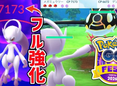 史上初!?CP7000越えの『メガミュウツーY』をフル強化してメガマスターリーグをやってみた結果がヤバすぎる・・・【GOフェス東京】【ポケモンGO】