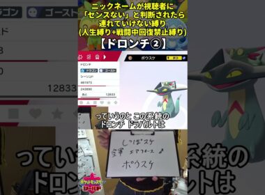 【ポケモン剣盾】ハイセンスニックネーム人生縛り命名集(ドロンチ②)【Twitch配信】