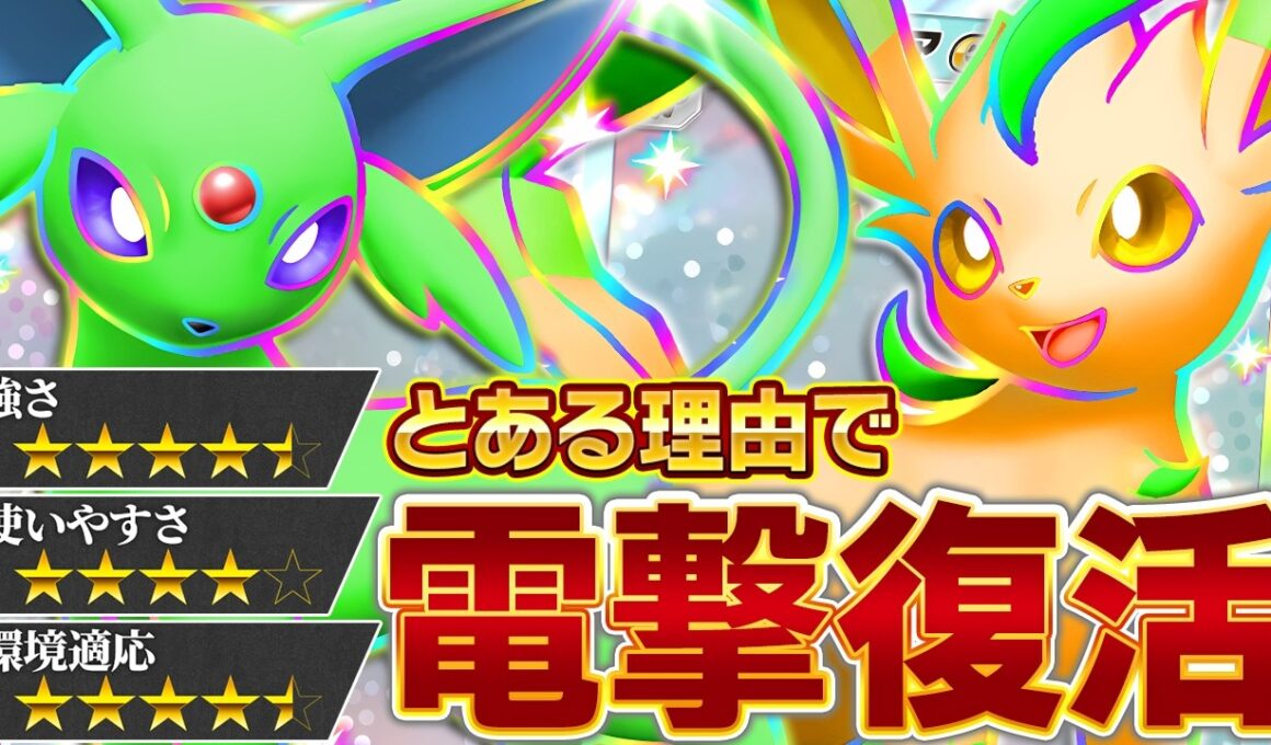 ブイズは、何度だって舞い戻る…！【ポケポケ/リーフィアex&エーフィex】