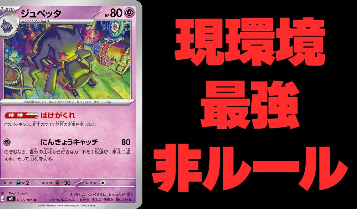【ポケカ/対戦】今一番アツい！最強非ルール「ばけがくれ/ダダリン」デッキが強すぎるｗｗｗ【アビスアイ】